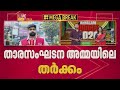 വിവാദങ്ങൾക്കിടെ താര സംഘടനയായ അമ്മയുടെ നിർണായക എക്സിക്യൂട്ടീവ് യോഗം ഇന്ന് | AMMA