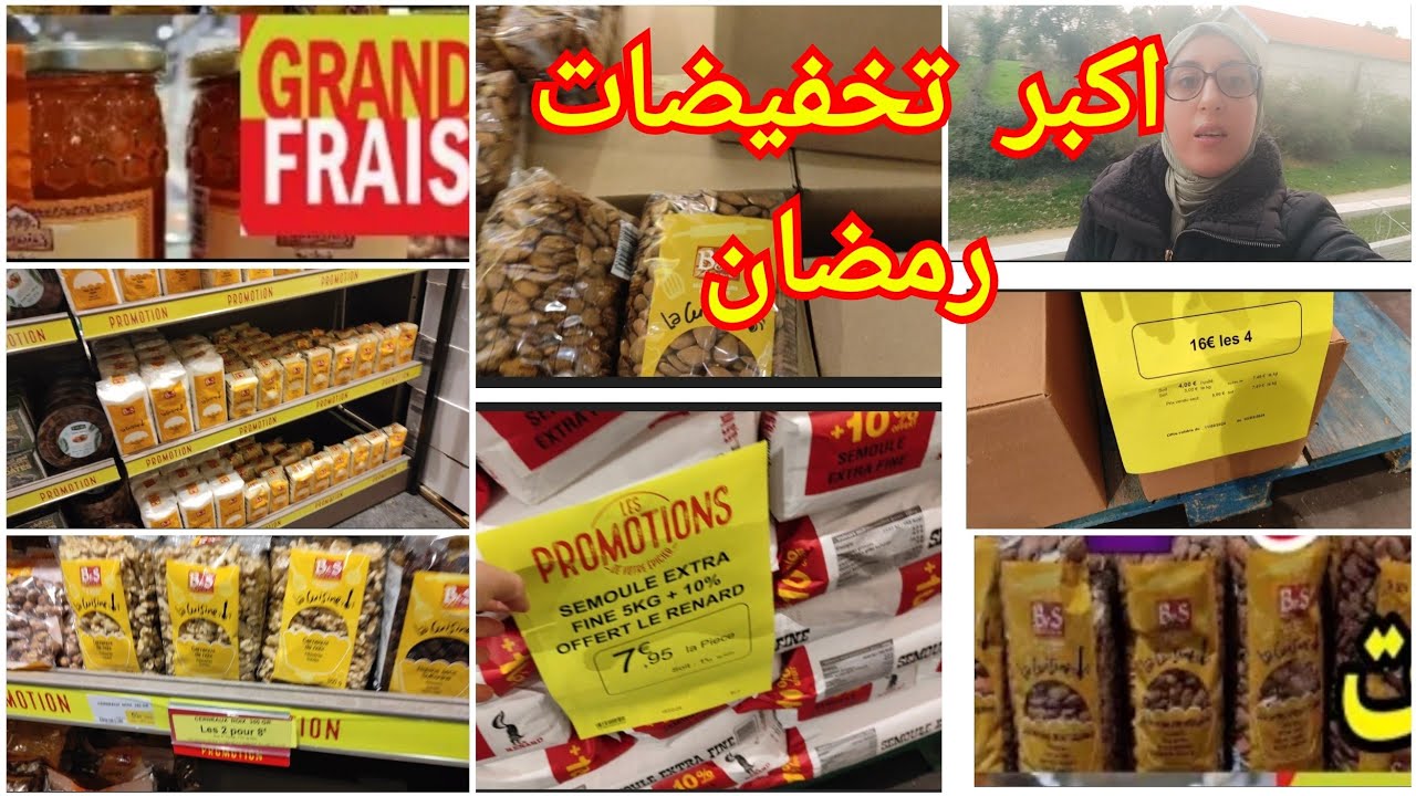 😱 اكبر تخفيضات في اللوز هد المرة تهلات فينا grand frais وجدت معاكم بسبوسة بدون بيض مشترياتي#فرنسا