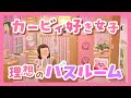 【あつ森】カービィのぬくもりバスルーム&キャラメルと過ごす書斎作り♡自宅左右6&times;6マスをおしゃれに彩る!【ゆっくり実況/島クリ】☆星のカービィ☆