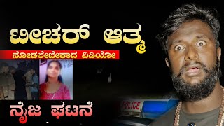 ಟೀಚರ್ ಆತ್ಮ  Part 02 | #ghosthunting #night #ghost #horror #scary #horrorstories #kannada