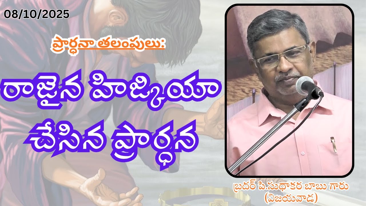 About King Hezekiah's Prayer-Message By Bro.P.Sudhakara Babu-JNCA Vijayawada