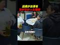 店員がお茶を注がなかった理由