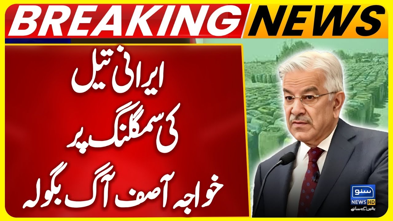 Secret Iranian Oil Smuggling in Pakistan | Khawaja Asif Reveal Shocking Deatil | Suno News HD
