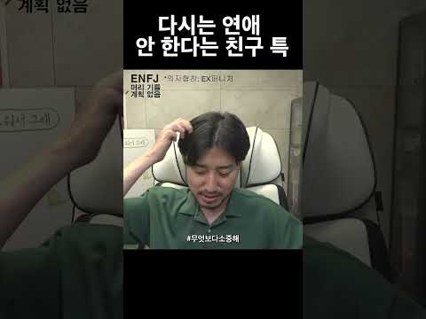 안녕, 낯선사람 #연애