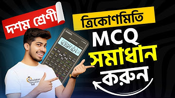 ক্যালকুলেটর দিয়ে ত্রিকোণমিতি mcq সমাধান | Trigonometry mcq solve with calculator