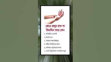 general knowledge || quiz | spinal cord I part-958