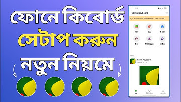 ফোনে কিবোর্ড সেটাপ করুন | Ridmik Keyboard Settings | How to Setup Ridmik Keyboard | Ridmik Keyboard