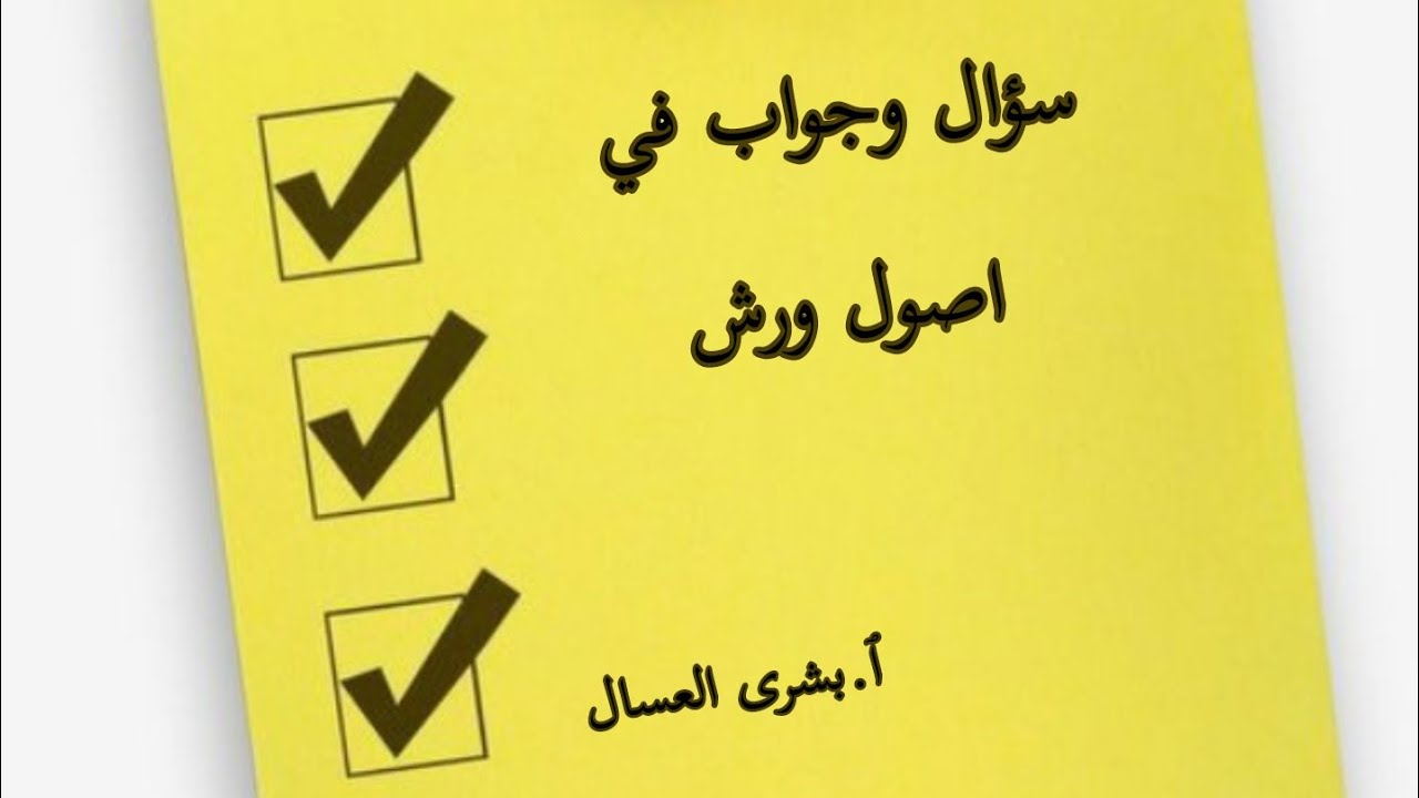 سؤال وجواب على قناه تليجرام