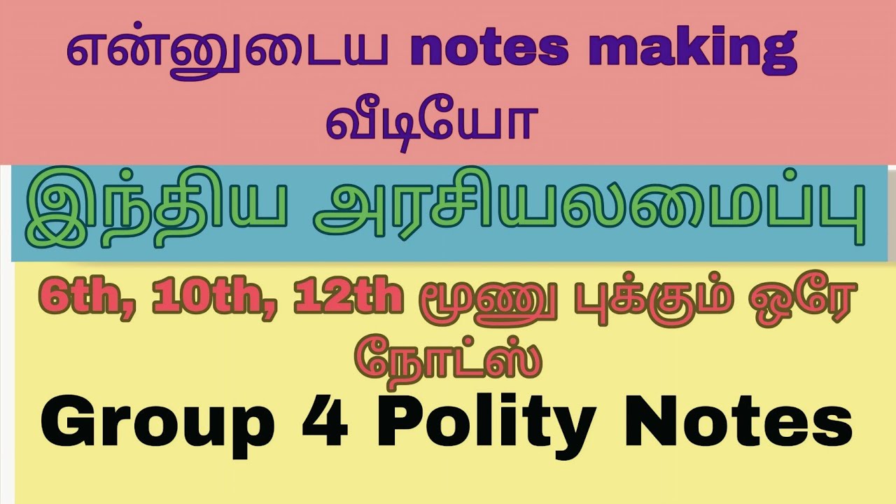 Revision-ku Notes eduppadhu eppadi? Tnpsc Group 4 notes making video 