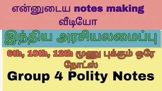 Revision-Ku Notes Eduppadhu Eppadi? Tnpsc Group 4 Notes Making Video Notes