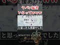 モンハンで出会った『ガチの猛者』が強すぎて笑うｗｗｗｗｗ【モンハンワイルズ】