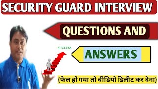 Security guard interview question|Guard interview questions& Answer|security guards interview|2024