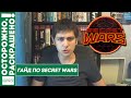 Осторожно, Раскрашено! Спецвыпуск: Гайд по Secret Wars