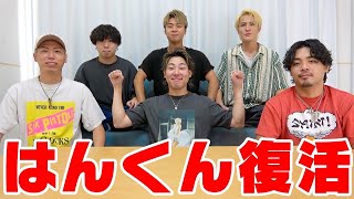 【開幕】はんくん、復活します。