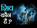 Who is shiva know what is the difference between shiva and shankar