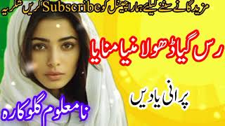 Rus Giya Dhola Maniya Manaya Old Punjabi Original  Mp3 Song 