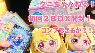 アイプリカード♪コレクショングミ vol.1 初回限定版 を 2BOX 開封! & シークレットステージのポジティブ感想!【クニちゃんねる】 おねがいアイプリ