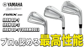 最新クラブ飛距離限界突破のヤマハRmx DdアイアンをHs40Msの記者が試打