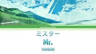 Vignette de la vidéo "YOASOBI - Mr. (Mister) 「ミスター」Lyrics Video [Kan/Rom/Eng]"
