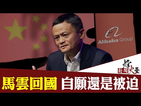 唐靖远：马云被“露面”是精心设计宣传；李强对国务院的整改告诉民企不要报幻想 ｜新闻烽火台 03/27