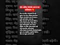 29 अप्रैल 2026 आज का राशिफल #astrology #zodiac #horoscopo #rashifal