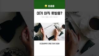 숨은 환급급 1분만에 찾기 | #환급 #정부지원금 #부수입 #생활꿀팁