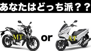 Atとmtのメリット 125cc バイク Youtube Atとmtのメリット 125cc バイク Youtube