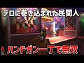警察が来る前にテロリストを片付けちゃう超かっこいい民間人を目指してみた【Ready or Not】