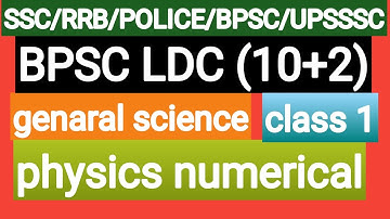 bpsc ldc practice set|bpsc ldc science|bpsc ldc online class|ldc practice set|bpsc question paper।।