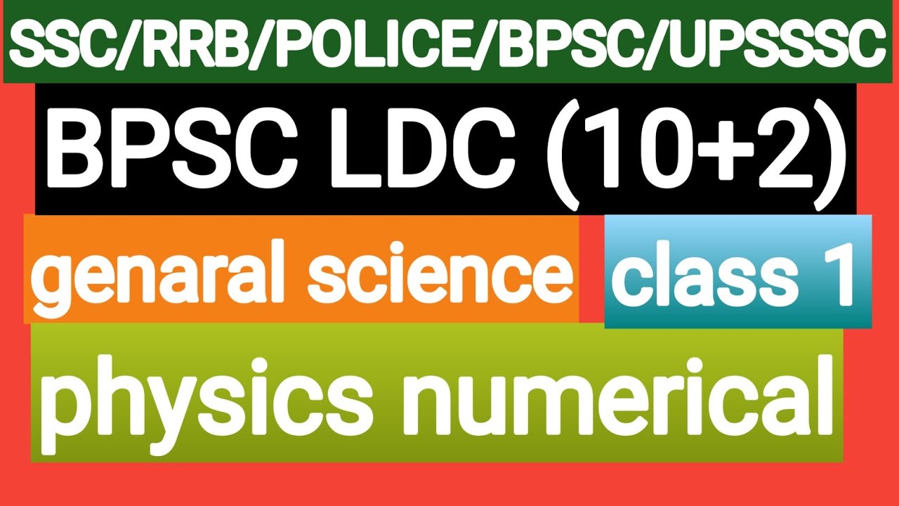 bpsc ldc practice set|bpsc ldc science|bpsc ldc online class|ldc practice set|bpsc question paper।।