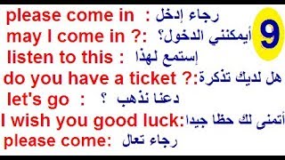 كورس شامل لتعلم اللغة الإنجليزية  من صفر :أهم 1000جملة مركبة سهلة بالإنجليزية لكل مبتدئ الحلقة 9