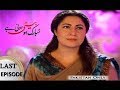 Watch Mubarak Ho Beti Hoi Hai Last Episode - ARY Zindagi Drama Online In HD