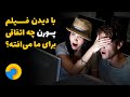 تاثیرات دیدن فیلم پورن