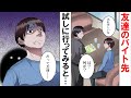 【意味が分かると怖い話】ファミレス…。 #shorts