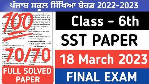 Pseb 6th class social science final paper 2023 / 18 March/ 6th class sst final paper solution #pseb