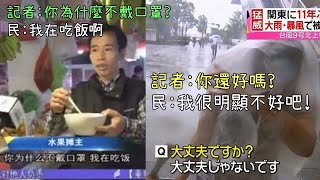 智商令人擔憂... 各地爆笑記者新聞報導【有趣報導EP1】