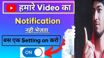 हमारे Video का Notification नही जाता | YouTube Hamare Video Ka Notification Nahi Bhejta