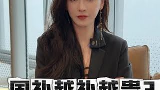 国补越补越贵？增收才是拉动内需的 “真药方” #国补 #经济 #投资理财 #投资