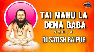 TAI MAHU LA DENA BABA || SUPERHIT PANTHI DJ SONG || GARIMA DIWAKAR 2024 || DJ SATISH RAIPUR