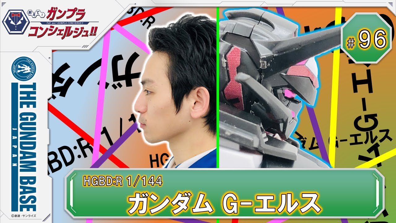 Hgbd R 1 144 ガンダム G エルスのレビュー紹介 3 21情報更新 早耳ガンプラ情報局