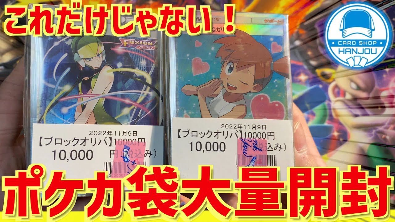 開封動画 10万円分くらいカードショップはんじょうのオリパやboxくじを開封 ポケカ Youtube