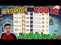 แมตช์ต่อสู้สุดมันส์ 200iQ กินกันไม่ลง สุดท้ายใครชนะ!? | One Punch Man The Strongest Man