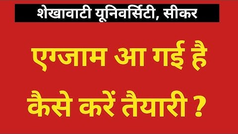 परिक्षा संबन्धित सूचना | UG, PG & BEd Exam Update | कौनसी सीरीज पढ़े ? Shekhawati University Sikar