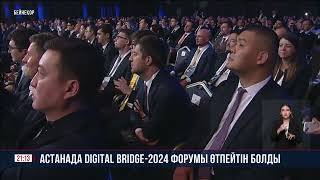 Су тасқынына байланысты Digital Bridge-2024 халықаралық ІТ-форумы өтпейтін болды