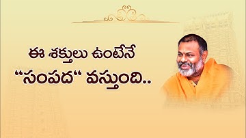 ఈ శక్తులు ఉంటేనే "సంపద" వస్తుంది | swamy paripoornananda |