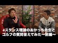 アウトサイドインの直し方などの質問をおかっち先生と答えてみました