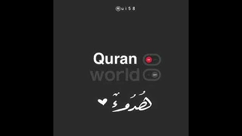 فيديو جزء قصير من سورة ياسين