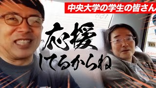 キャンパスに来られない中央大学の学生の皆さんに中大OBからメッセージです。応援してるからね！上念司×門田隆将｜上念司チャンネル ニュースの虎側