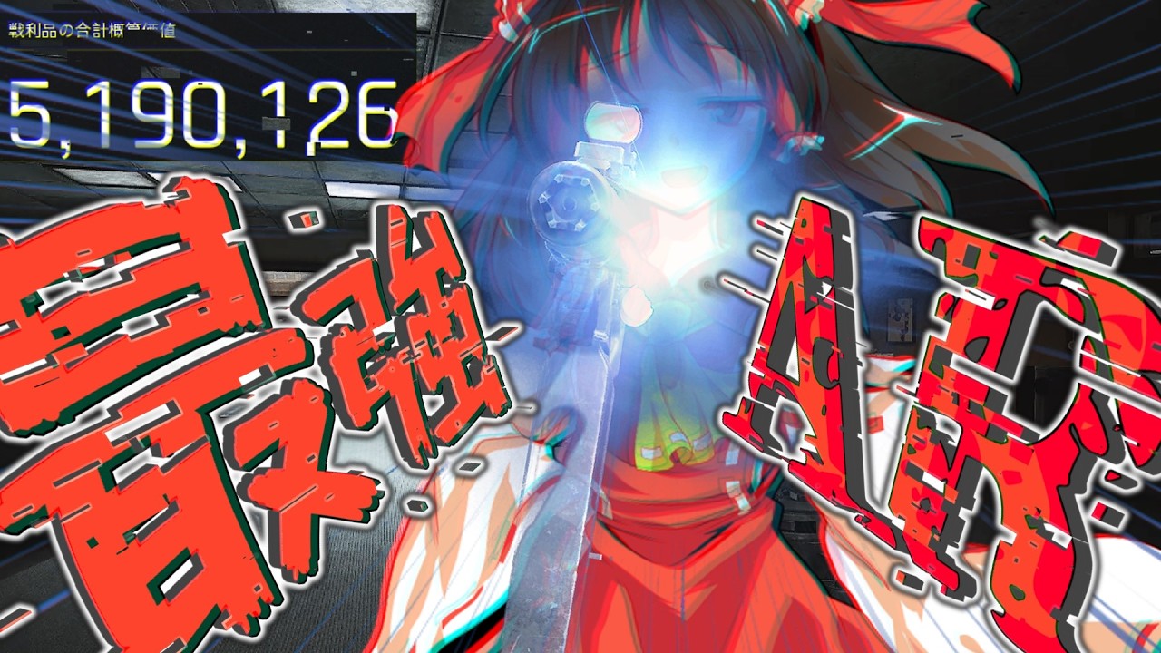 MCX、やっぱりお前が最強だよ。【ゆっくり実況】【アリブレ/ArenaBreakout: Infinite】