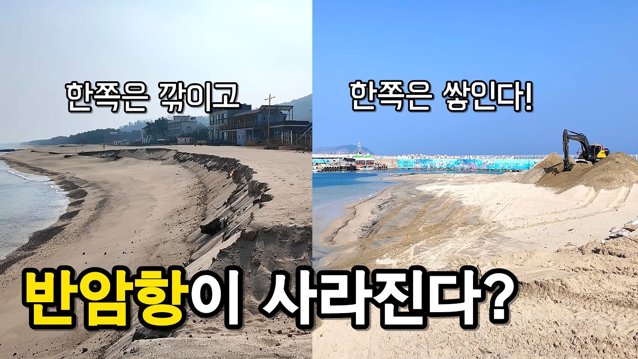 어선이 못 나간다? 고성 반암해변 침식과 반암 항구의 현실